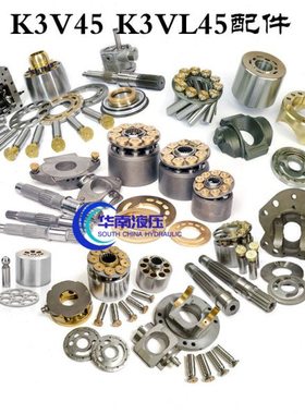 K3V45 K3VL45缸体回程盘摇摆座传动轴 配流盘球铰配件维修柱塞泵