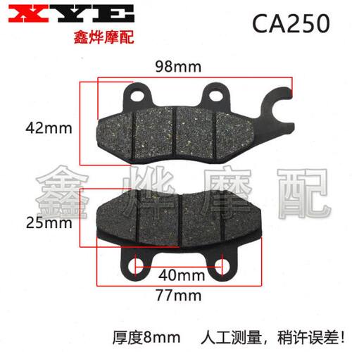 适用CA250碟刹片摩托车电动车配件珠峰250刹车片战鹰150大地鹰王