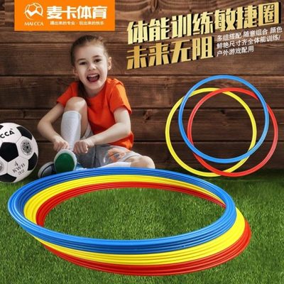敏捷圈灵敏训练圈体能环体能圈足球训练环圈环体能训练器材麦卡