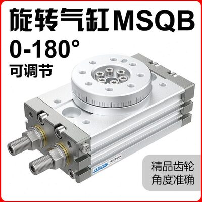 180度旋转气缸90度摆动HRQ转角MSQB-3A/7A/10A/20A/30A/50A/70A