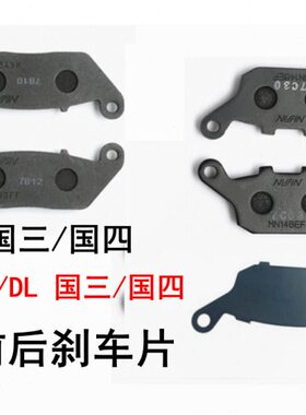 GW250GSX250 DL250CB500X/F CBR500R NC750S/X无极刹车片带防伪