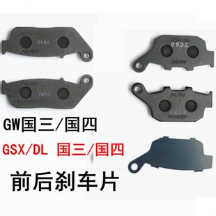 GW250GSX250 DL250CB500X/F CBR500R NC750S/X无极刹车片带防伪