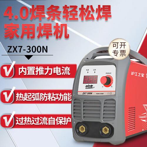 上海沪工电焊机300家用小型220V迷你直流工业级焊机便携手提两用