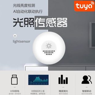 Tuya涂鸦智能光照传感器ZigBee亮度感应器数据实时上报联动关窗帘