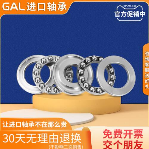 GAL进口推力球轴承52305 52306 52307 P5 P4 P2 双向平面轴承