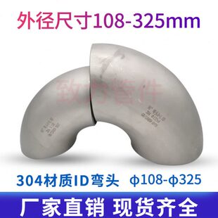 304工业不锈钢90度弯头1D短半径弯头冲压无缝焊接管件108-273