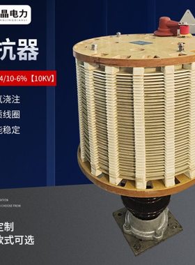 环氧树脂浇筑电抗器10kv630kva750kva工厂冶金业地铁车站用电抗器