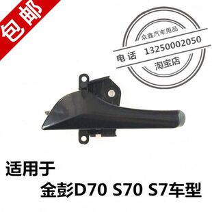 适配金彭D70S70S7车门内扣手内拉手抠门开关金鹏四轮电动汽车配件