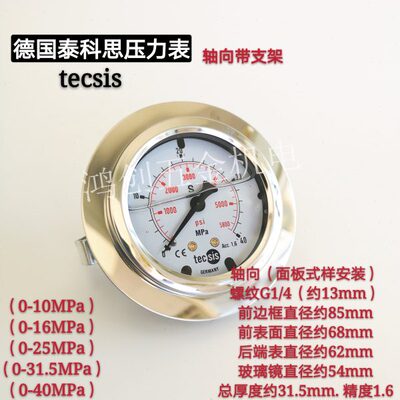 德国泰科思tecsis抗震压力表带支架G1/4牙10MPa25MPa31.5MPa40MPa