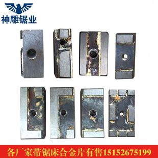 带锯床配件合金片钨钢片4028锯床导向头锯条夹紧块神雕锯力煌晨龙