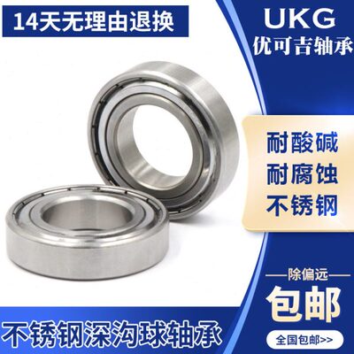 优可吉UKG不锈钢轴承S16006/S16007/S16008/S16009/S16010ZZ 2RS