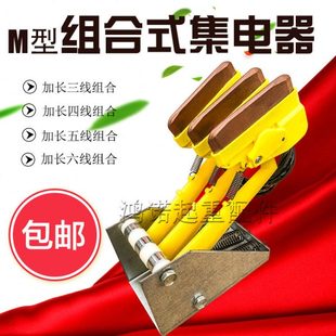 M型排式集电器 行车滑线集电器 组合式集电器 三极滑触线受电器