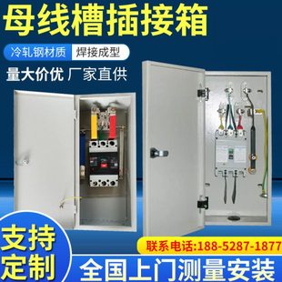 母线槽插接箱密集型封闭式插接式始端箱插件配件连接器母排分线箱