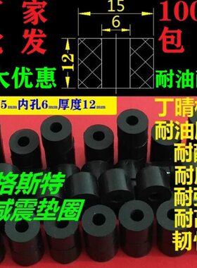 缓冲垫丁晴减震器耐油耐磨密封圈圆柱形丁晴橡胶减震垫15x6x12mm