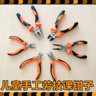 小学生手工劳技课钢丝钳子尖嘴钳斜口钳中学幼儿园木工老虎钳家用