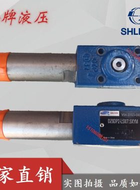 上海立新顺序阀DZ6DP2-L5X/7.5XYM DZ6DP1-L5X/21YM 2.5 31.5XYM