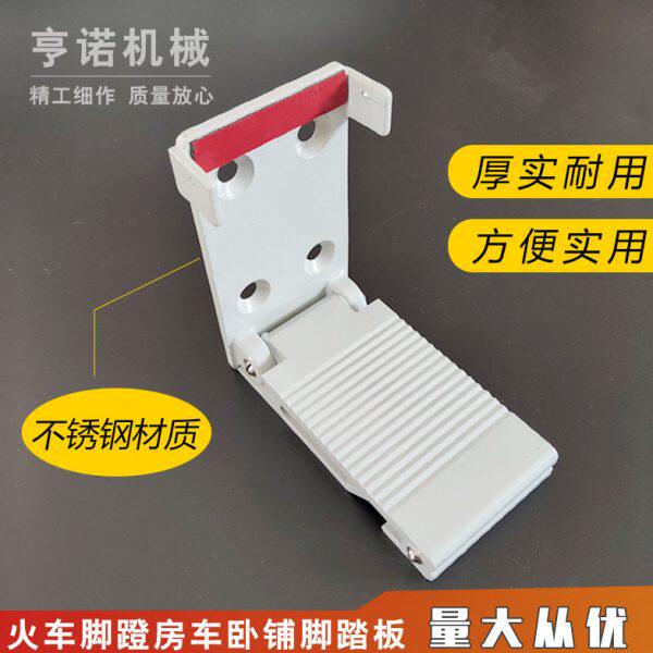 火车卧铺脚蹬房车脚蹬宿舍上下铺折叠脚踏板可收回不锈钢软卧脚蹬