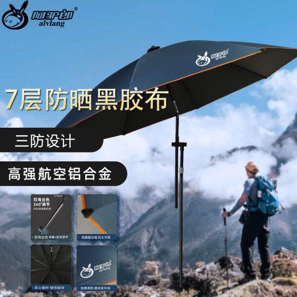 阿驴郎 钓伞2024新款七层加厚黑胶钓鱼伞户外钓鱼雨伞地插拐杖伞