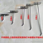 加粗不锈钢色上墙挂钩货架直钩钉木板直钩螺丝平板钩子 槽板挂钩