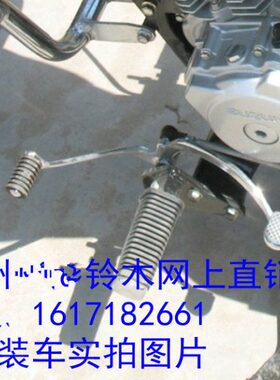 GZ150-A酷变档杆前后踩档GZ150-A换挡杆档位杆后货架GZ150大支撑