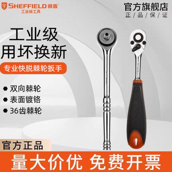 钢盾套筒棘轮扳手双向快速扳子大飞中飞小飞3/8棘轮汽修手柄工具