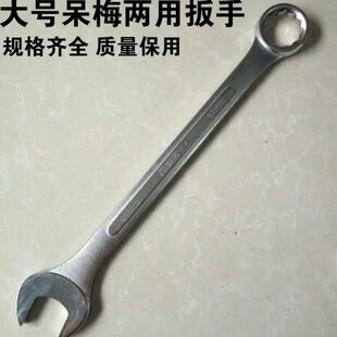 加长双用扳手开口梅花36重型呆梅大扳子33-80mm37 38 41 42 46 75