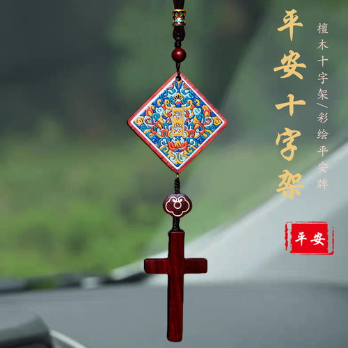 高档檀木十字架汽车挂件