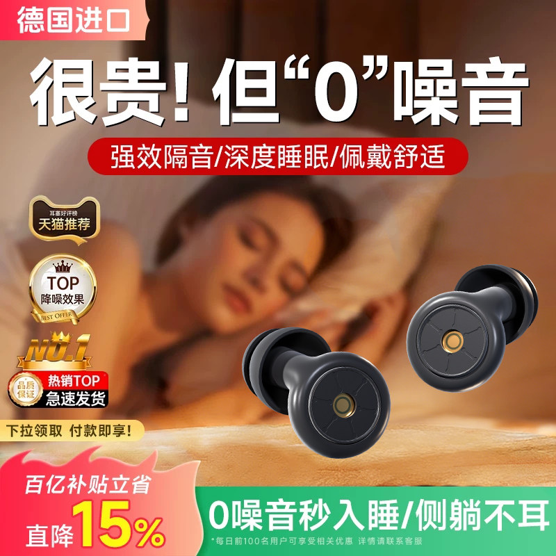 【德国进口】隔音耳塞睡眠睡觉专用超级隔音不伤耳朵降噪防噪神器