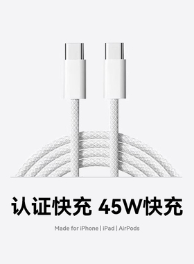 【45W认证】适用于苹果充电线iPhone15数据线17编织款16promax双typec快充14手机ipad器13正pd30W品原2米套装