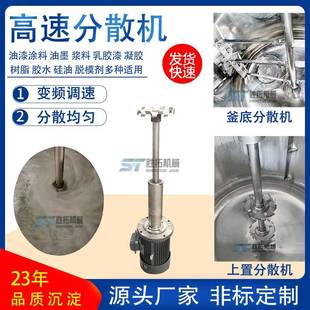 多功能分散机油漆涂料高速分散头不锈钢分散盘硅油树脂剪切搅拌机