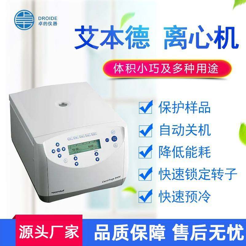 一级Eppendorf离心机5424minispinplus离心机,工业油品/胶粘/化学/实验室用品,其他实验室设备,淘宝优惠券,粉丝福利购,淘宝优惠卷