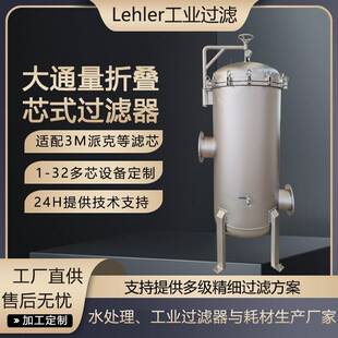 日化醇蒸发精密过滤器山梨醇不锈钢大流量过滤器精密水保安过滤器