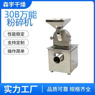 30B粉碎机中草药磨粉机高速打粉破碎机调味料花椒磨粉