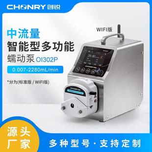 实验室蠕动泵智能型化工蠕动泵浮选矿冶蠕动泵灌装流量蠕动泵