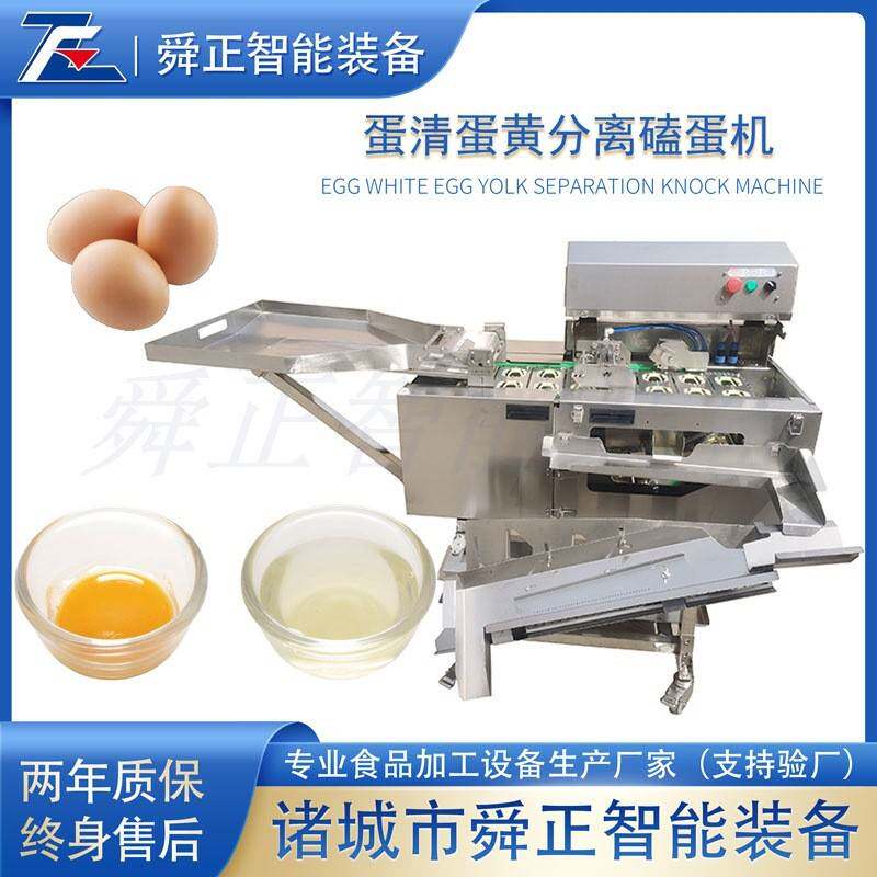 蛋清蛋黄分离机面包蛋糕蛋清蛋黄分离打蛋机全自动仿人工磕蛋机