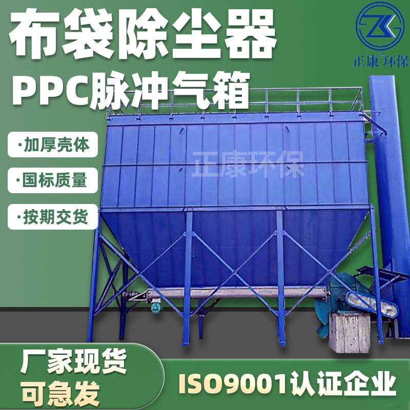 PPC脉冲袋式除尘器气箱废气DMC单机锅炉粉尘木工吸尘降尘设备厂