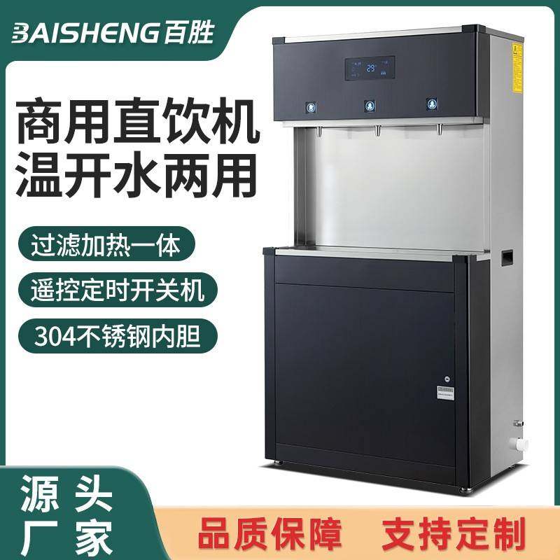 商用直饮水机RO过滤净水器大型步进式开水机医院工厂学校直饮机