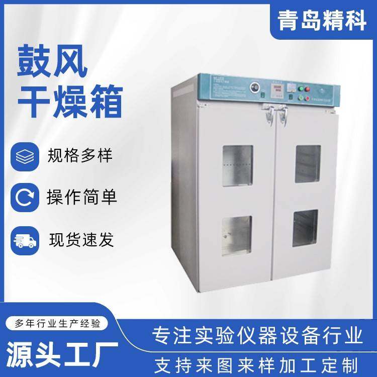 精科厂家生产立式电热工业烤箱恒温干燥箱实验室烘箱小型循环恒温,工业油品/胶粘/化学/实验室用品,其他实验室设备,淘宝优惠券,粉丝福利购,淘宝优惠卷