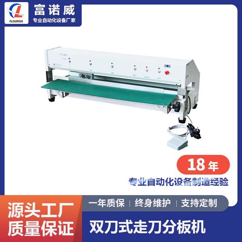 富诺威FL-209型双刀式走刀分板机|厂家直销PCB分板机自动化设备