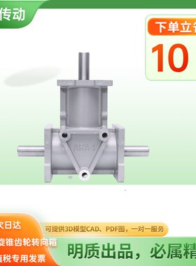 十字型换向器ARA4-1:1-LR螺旋锥齿轮转向箱ARA4-1:1-L