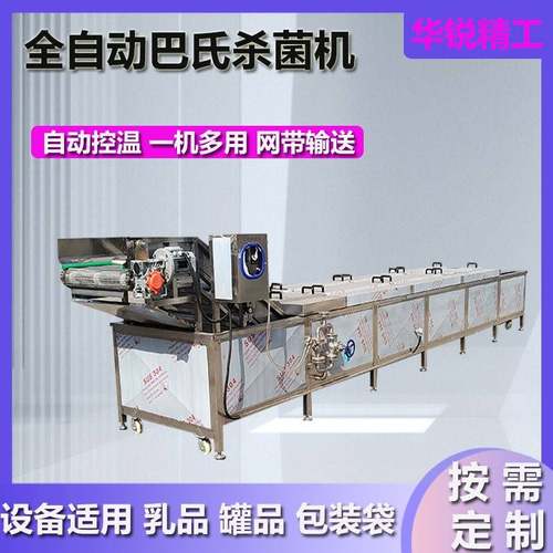 水浴式包装袋巴氏杀菌机连续式果酱低温杀菌线酸菜包蒸煮设备