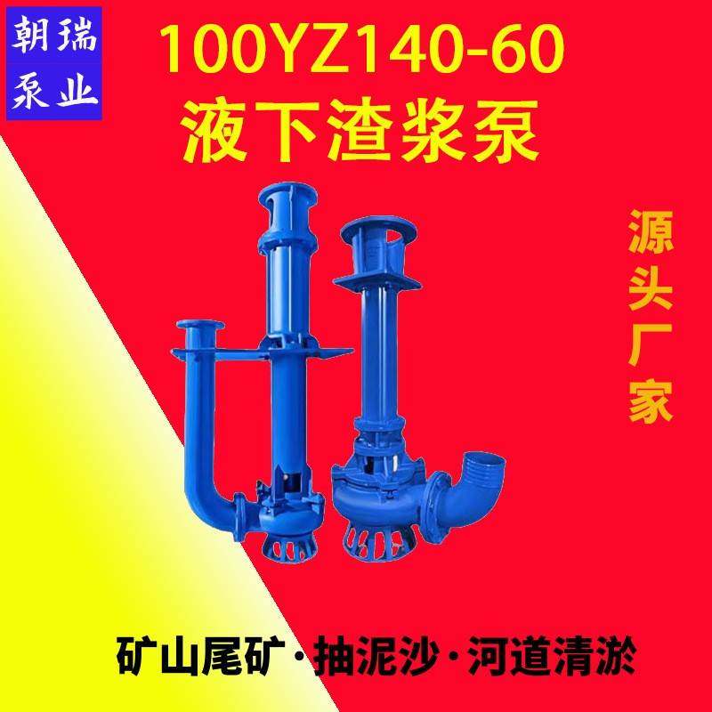 厂家直销]100YZ140-60-55液下渣浆泵高铬合金叶轮矿坑排水耐磨防,五金/工具,循环泵/热水循环泵,淘宝优惠券,粉丝福利购,淘宝优惠卷