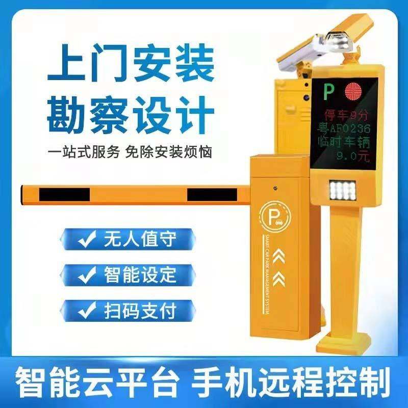 工厂高清车牌识别一体机停车场自动起落道闸无人值守收费系统平台
