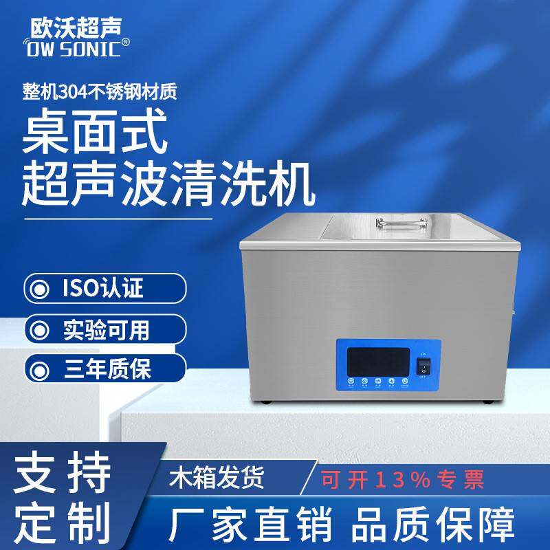 超声波清洗机工业用桌面式五金件仪器高频80K电路板除油清洁设备