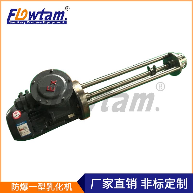 厂家定制分散混合乳化机均质高剪切均质防爆电机一型乳化机