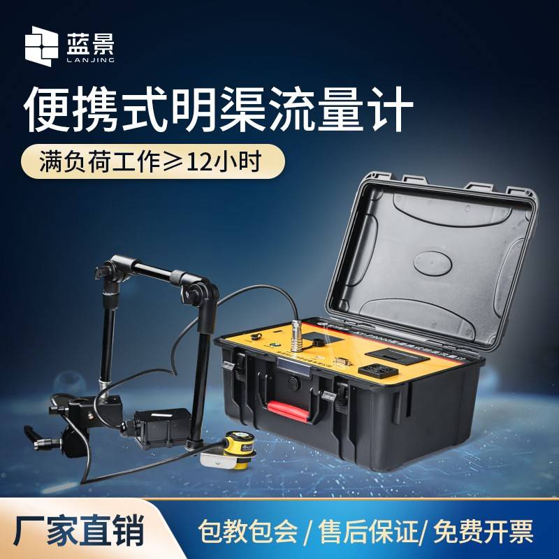 便携式明渠流量计全自动便携式明渠流量计便携式明渠超声波流量计