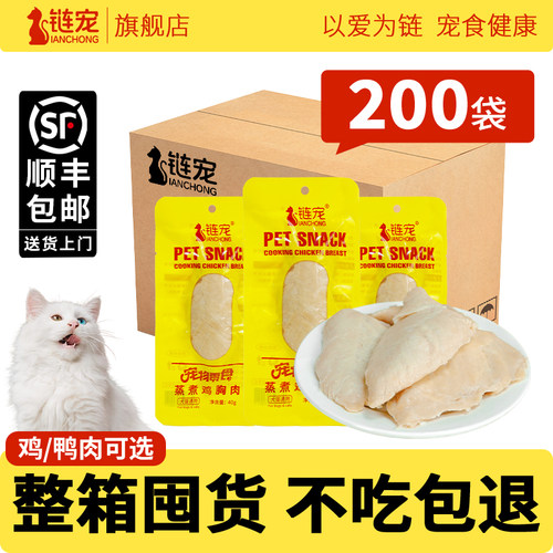链宠猫狗即食鸡胸肉罐整箱包邮