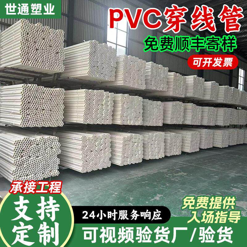 pvc穿线管电线管走线管pvc塑料管道冷弯厂家阻燃pvc管硬管