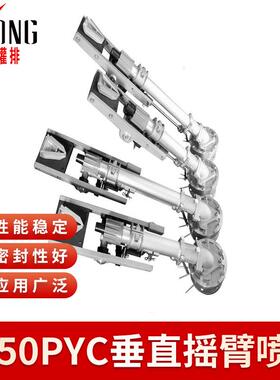 DL50PYC垂直摇臂煤场除尘港口降尘工矿抑尘砂石除尘喷头喷枪
