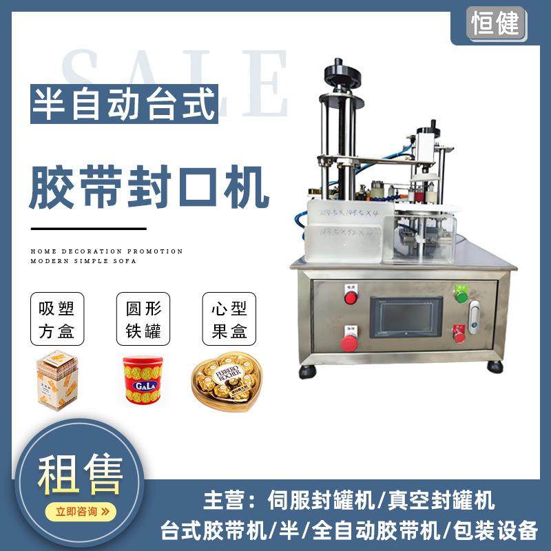台式胶带封口机-模板2,办公设备/耗材/相关服务,封口机,淘宝优惠券,粉丝福利购,淘宝优惠卷